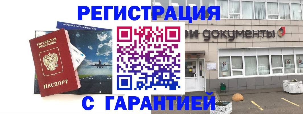 временная регистрация в Лабытнанги