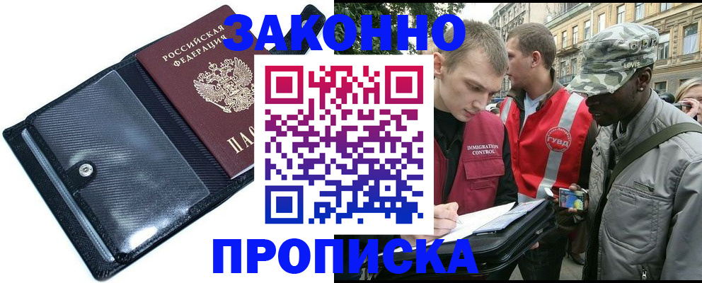 прописка ребенка в Лабытнанги