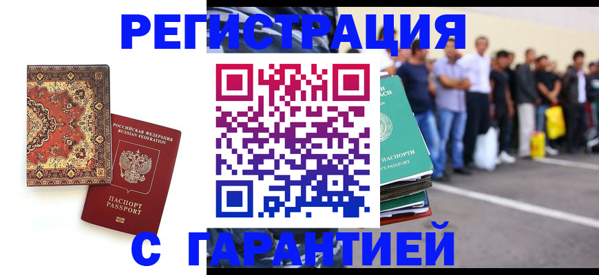 прописка гарантия в Лабытнанги