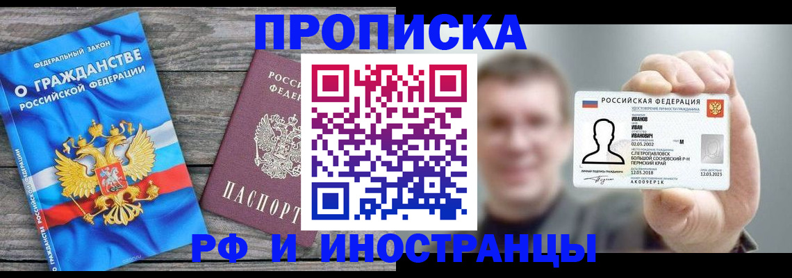прописка для школы в Лабытнанги